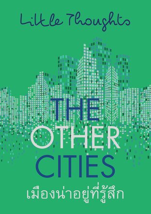 THE OTHER CITIES เมืองน่าอยู่ที่รู้สึก