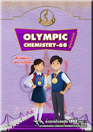 OLYMPIC CHEMISTRY-68 (exclusive)