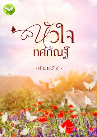 หัวใจทศกัณฐ์