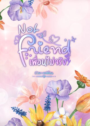 Not friend เพื่อนไม่จริง