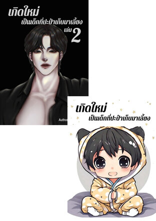 SET เกิดใหม่มาเฟีย