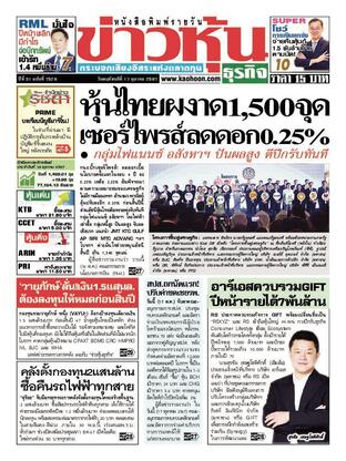 ข่าวหุ้น วันพฤหัสบดีที่ 17 ตุลาคม พ.ศ.2567