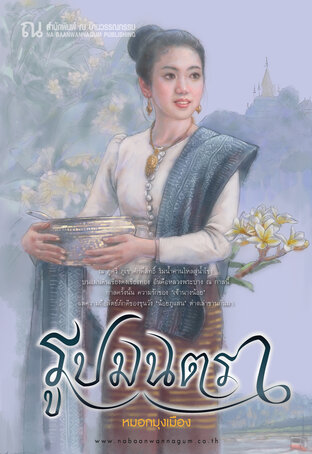 รูปมนตรา