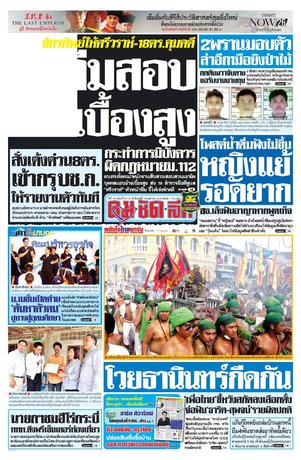 คมชัดลึก วันจันทร์ที่ 19 ตุลาคม พ.ศ.2558