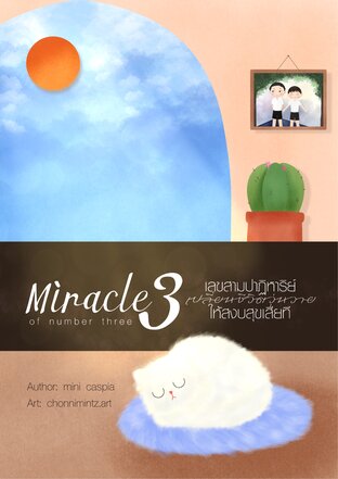 Miracle of Number Three เลขสามปาฏิหาริย์ เปลี่ยนชีวิตวุ่นวายให้สงบสุขเสียที