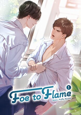 Foe to Flame Vol.1 (ซัดกันมัน(ส์)ดี English version)