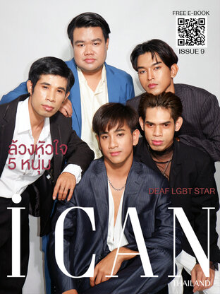 I CAN ฉบับที่ 9