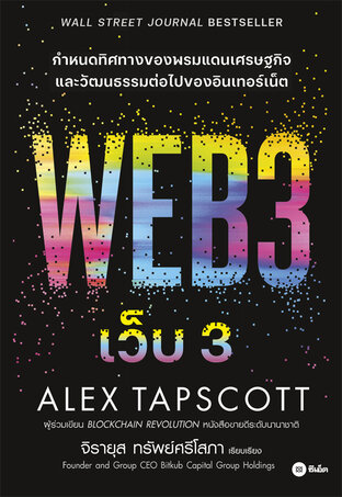 เว็บ 3 : Web 3