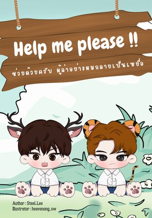 Help me please!! ช่วยด้วยครับ ผู้ล่าอย่างผมกลายเป็นเหยื่อ