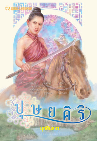 ปุษยคิริ