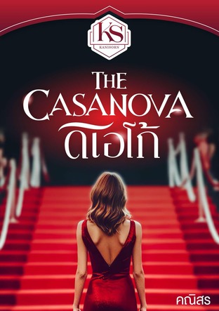 The Casanova : ดิเอโก้