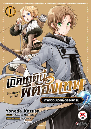 เกิดชาตินี้พี่ต้องเทพ ภาคจอมเวทผู้ตรอมตรม เล่ม 1