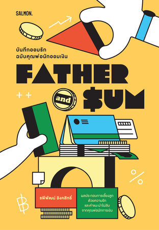 Father and Sum บันทึกออมรัก ฉบับคุณพ่อนักออมเงิน 