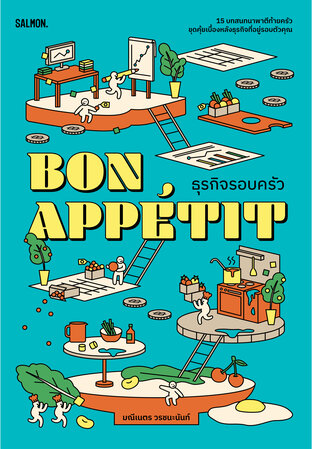 Bon Appétit ธุรกิจรอบครัว