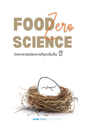 Zero Food Science: วิทยาศาสตร์อาหารทีจุดเริมต้น