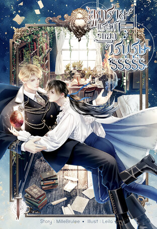 ลูกชายแรงค์ F- ของวีรบุรุษ SSSSS เล่ม 1