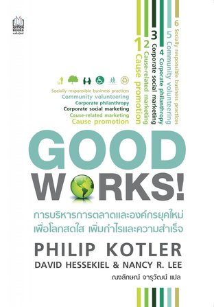 Good Works! - Philip Kotler