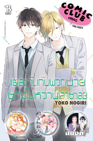 COMIC CLUB eMag #166