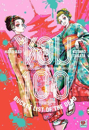 ซอม 100 เล่ม 10