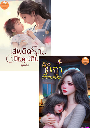 SET เมียคนโปรดนอกสมรส