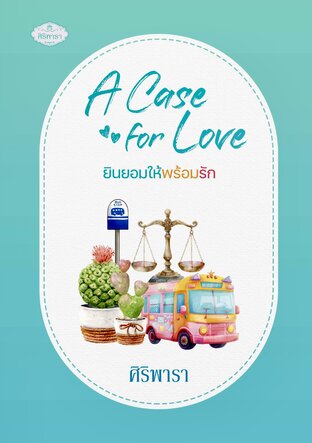 A Case for Love  ยินยอมให้พร้อมรัก