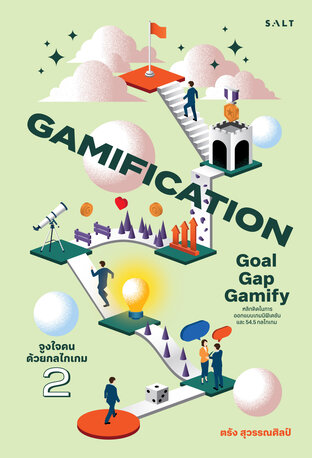 Gamification2: Goal-Gap-Gamify