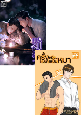 SET ปิง+เมา นายเอกสู้ชัวิต