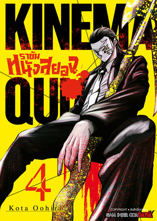 ราชันหนังสยอง เล่ม 04 (จบ)