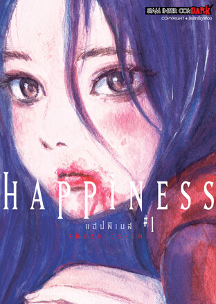 HAPPINESS เล่ม 01