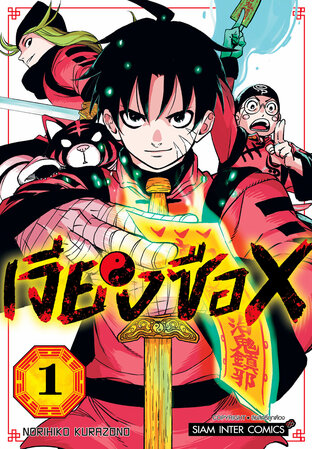 เจียงซือ X เล่ม 01