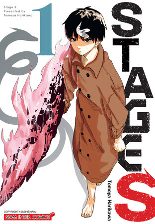 STAGE S เล่ม 01