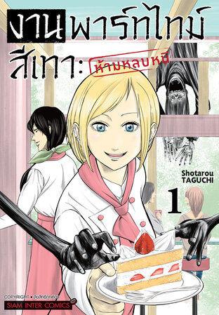 งานพาร์ทไทม์สีเทา ~ห้ามหลบหนี เล่ม 01