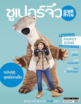 ซูเปอร์จิ๋ว แมกกาซีน ฉบับที่ 21