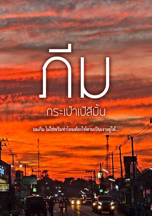 ภีม