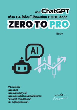 Zero To Pro สร้าง EA ได้โดยไม่ต้องเขียน Code สักตัว