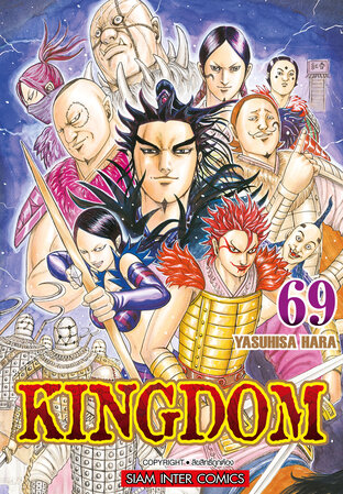 Kingdom เล่ม 69