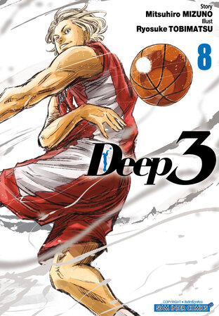 DEEP 3 เล่ม 08