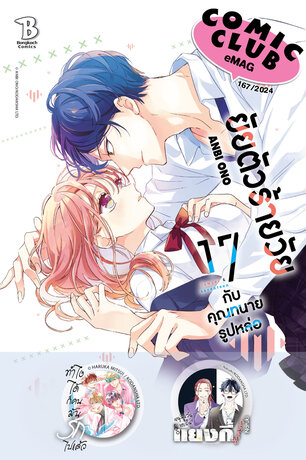 COMIC CLUB eMag #167