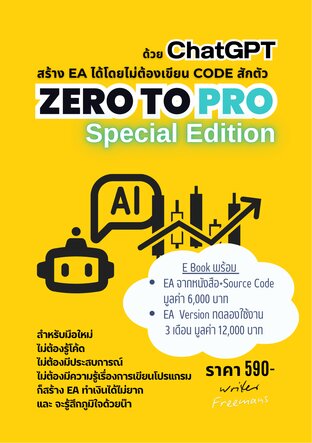 Zero To Pro สร้าง EA ได้โดยไม่ต้องเขียนโค้ดสักตัวด้วย ChatGPT Special Edition ฟรี EA