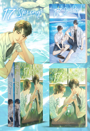 SET 17th Spring (เล่ม 1-2 จบ)