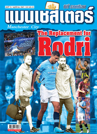 แมนเชสเตอร์ ซิตี้ รายเดือน No. 13