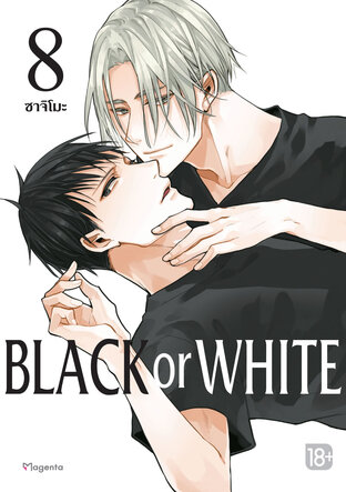 Black or White 8 (ฉบับการ์ตูน)