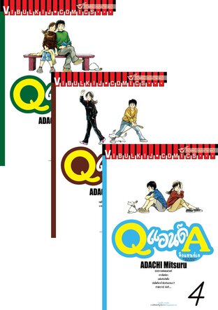 SET Q AND A คิวแอนด์เอ เล่ม 1-6 (จบ)