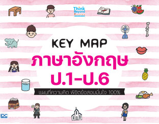  KER MAP ภาษาอังกฤษ ป.1-ป.6 แผนที่ความคิดพิชิตข้อสอบมั่นใน 100%