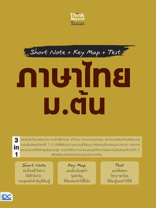 Shot note + key map+test ภาษาไทย ม.ต้น