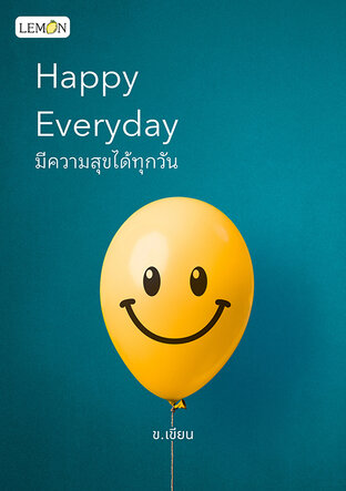 Happy Everyday มีความสุขได้ทุกวัน