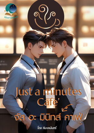 จัส อะ มินิทส์ คาเฟ่ [Just a minutes Cafe']