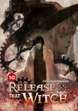 Release That Witch ปล่อยแม่มดคนนั้นซะ เล่ม 10