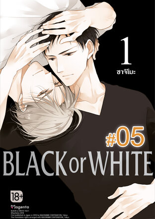 BLACK or WHITE ฉบับ V-Scroll (เล่ม 1) ตอนที่ 5