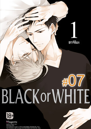 BLACK or WHITE ฉบับ V-Scroll (เล่ม 1) ตอนที่ 7